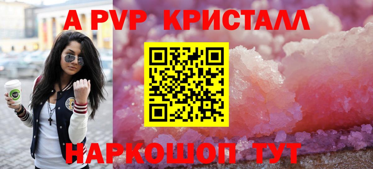 A-PVP кристаллы Городец