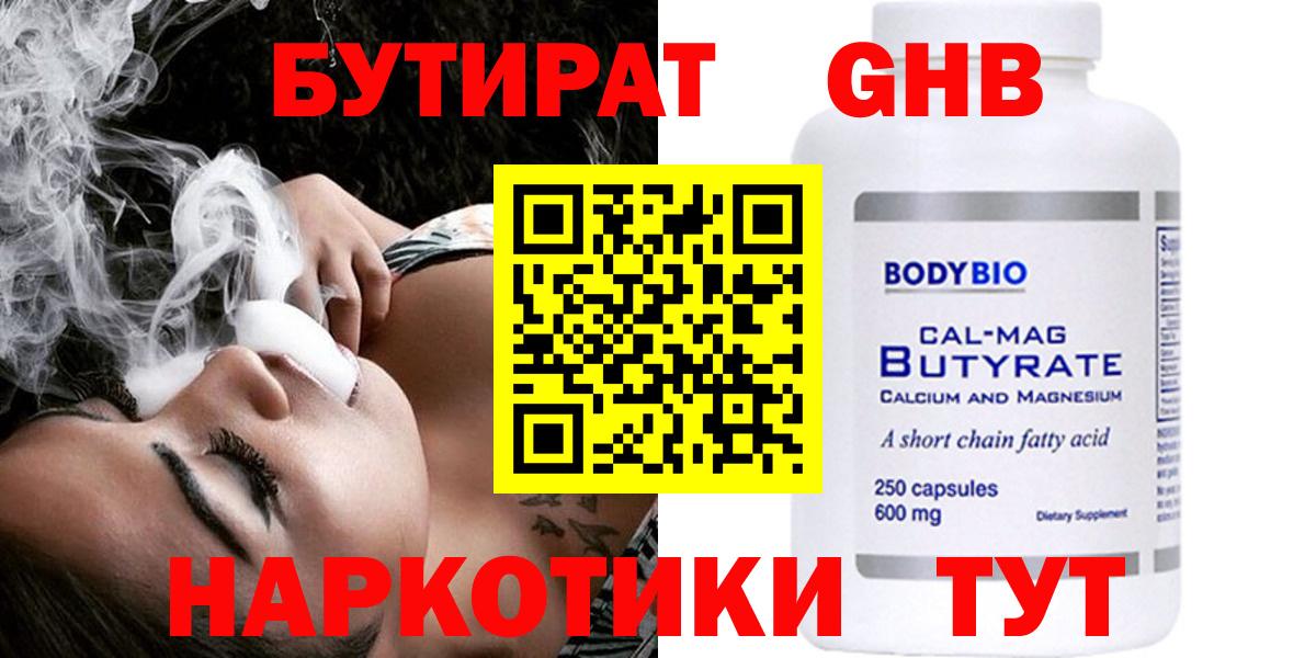 БУТИРАТ BDO 33% Городец