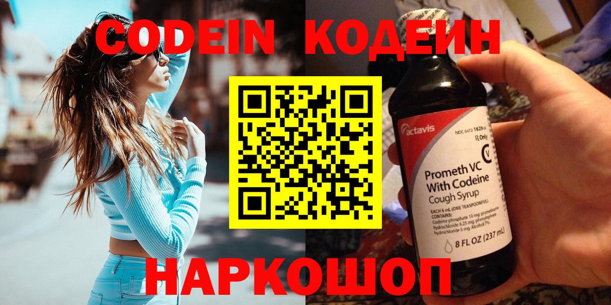 Городец  Кодеин напиток Lean (лин)  Вход с VPN 