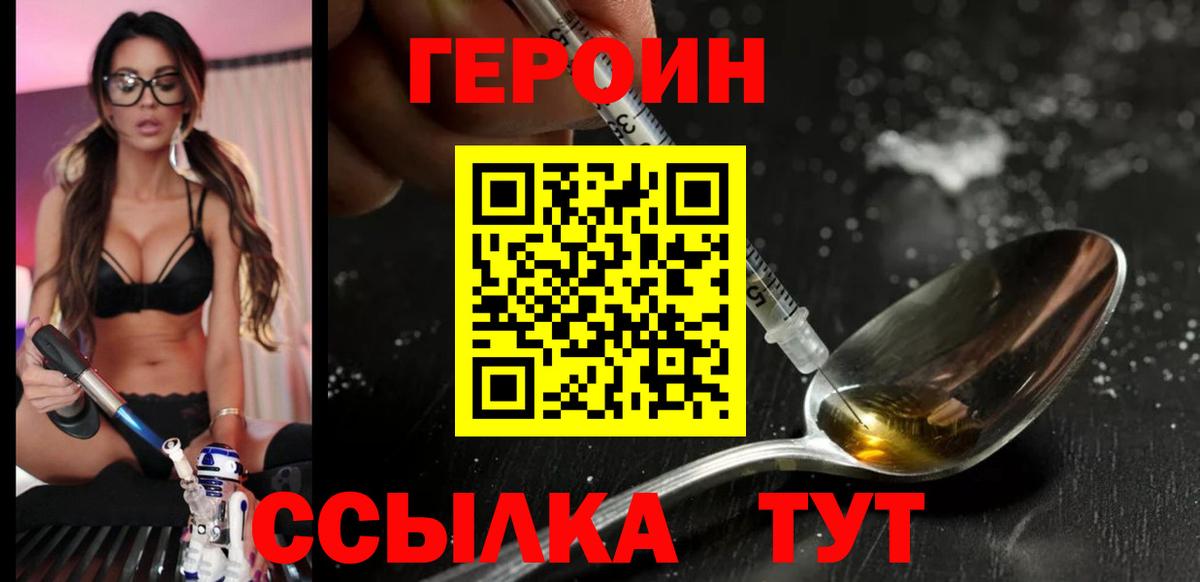Городец  ГЕРОИН  Вход с VPN  Героин VHQ 