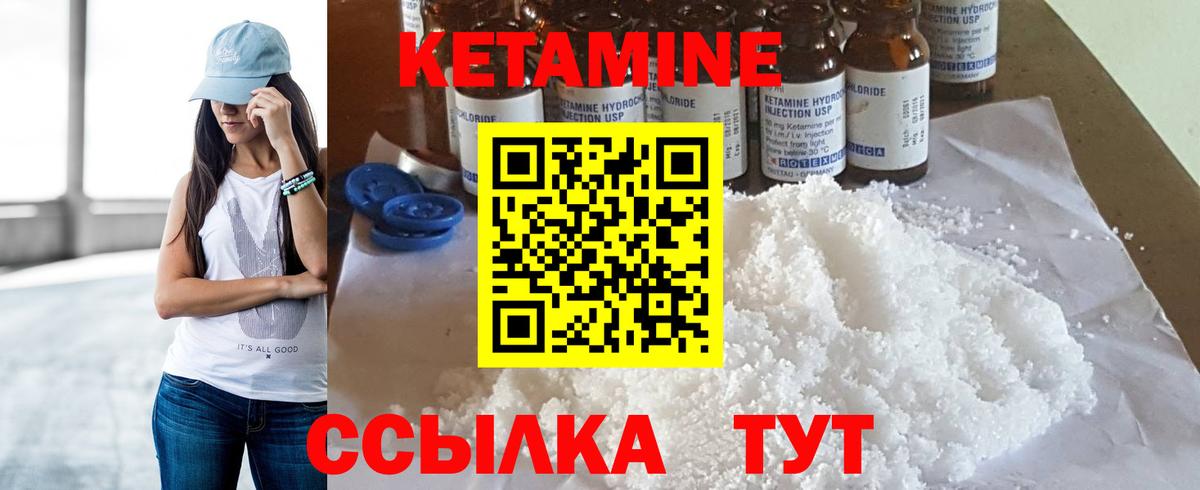 КЕТАМИН VHQ  Вход с VPN  Городец 