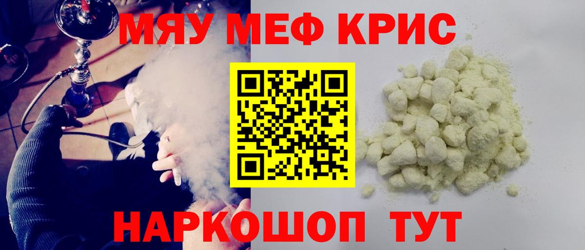 МЯУ-МЯУ  Вход с VPN  Мефедрон mephedrone  Городец  МЕФ 4 MMC 