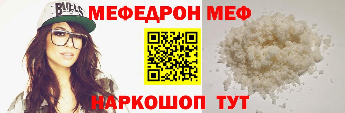 Мефедрон  Городец