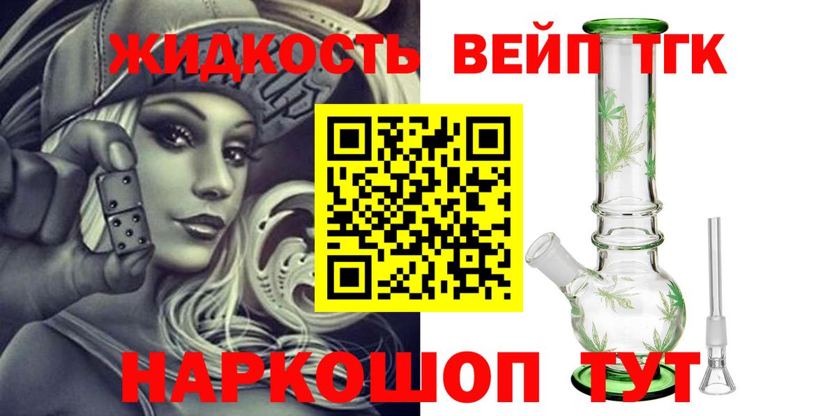 Дистиллят ТГК вейп с тгк  Вход с VPN  Городец 